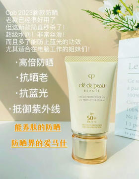 新款CPB防晒霜50ml