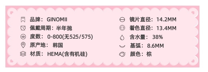GINOMII 尖叫吐司14.2mm 半年抛彩色隐形眼镜 1副/2片 左右眼度数可不同-VVCON美瞳商城3