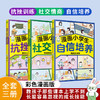 漫画小学生--抗挫训练+社交情商+自信培养 全3册 商品缩略图2