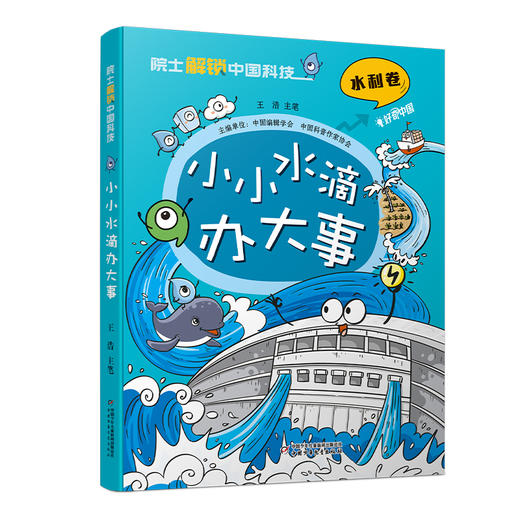 小小水滴办大事 商品图0