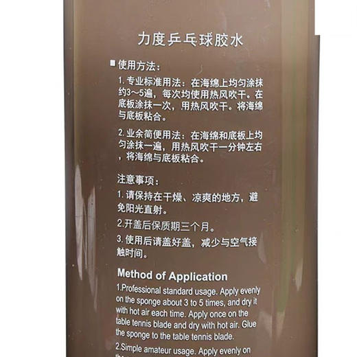 LIDU力度 500毫升 乒乓球专业 无机胶水 水溶胶水 国球汇 商品图1