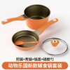 迪迪尼卡didinika宝宝奶锅饭麦石不粘锅新品动物世界辅食锅多功能 商品缩略图9