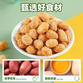 赵老师蛋酥花生428g*2