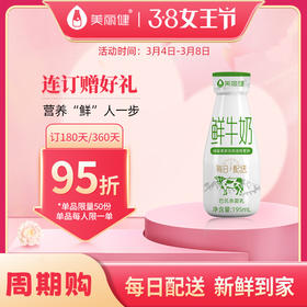 【38女王限时购】美丽健瓶装鲜牛奶195mL（低温鲜奶，月套餐，每日配送）