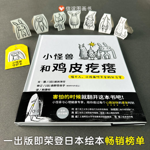 小怪兽和鸡皮疙瘩 给大人、小孩面对不安的处方笺 商品图4