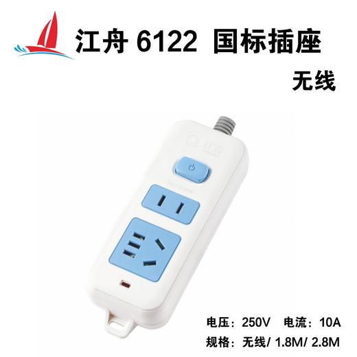 江舟国标插座/大功率地拖 商品图3