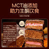 低碳水糕点丨MCT巧克力梦龙派脆皮夹心蛋糕无糖精无麸质下午茶生酮食品/60g/盒 商品缩略图2