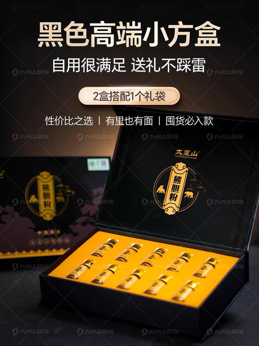 【双12返场月】熊胆粉旗舰店金胆级别中药饮片熊胆金粉0.3g*10瓶礼盒非冻干粉 商品图3