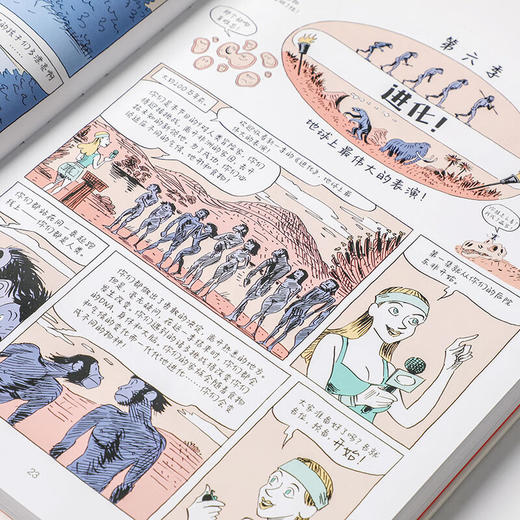 人类简史（知识漫画1）人类的诞生 （以色列）尤瓦尔·赫拉利 著 商品图6