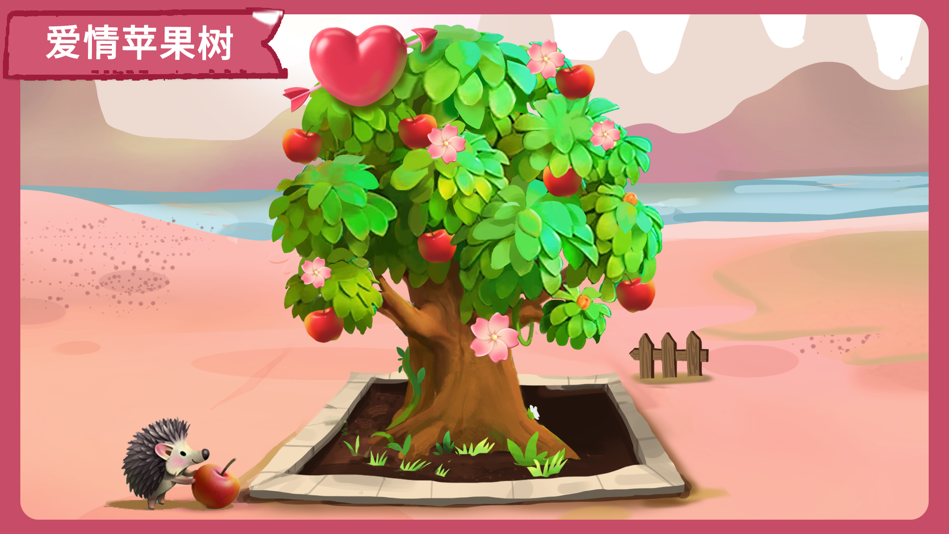 【爱情树】2024“我有一棵树 长在阿克苏”大型援疆行动爱情苹果树认种