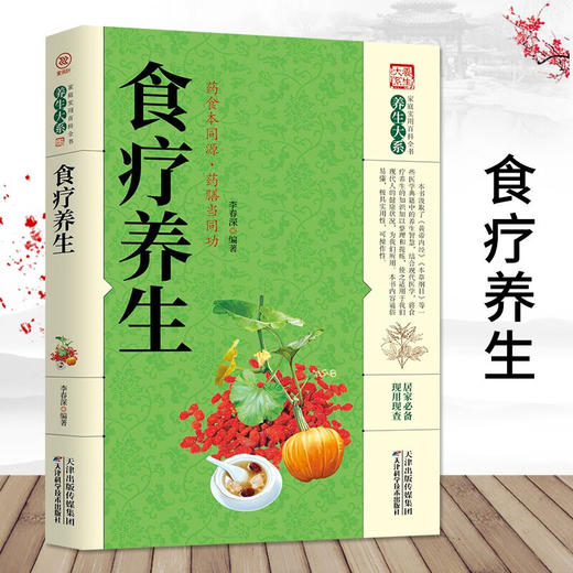 食疗养生 商品图0