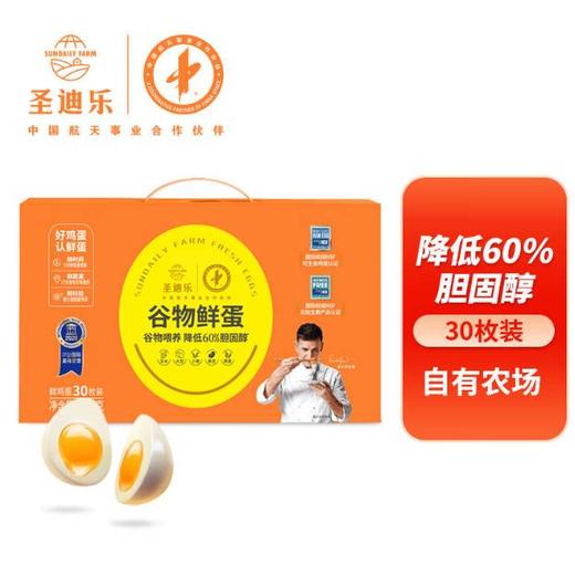 30枚装圣迪乐村谷物蛋鲜鸡蛋年货礼盒整箱净重1.5kg 商品图0
