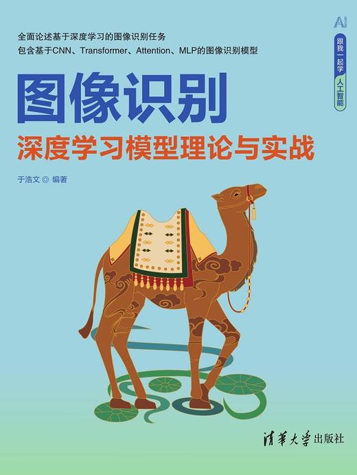 图像识别——深度学习模型理论与实战 商品图0