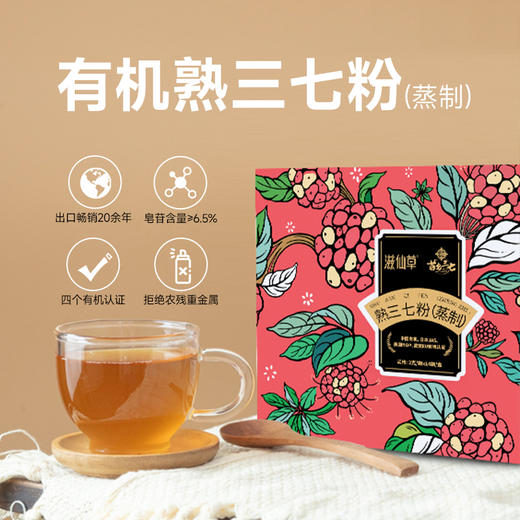 滋仙草出口级别高品质有机三七熟粉 4盒熟三七粉 商品图3