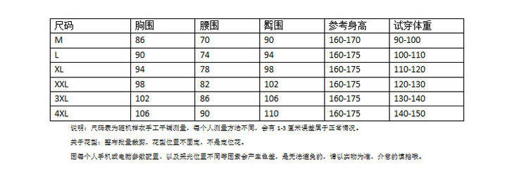 通用尺码表M-4XL