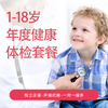 【暑期拼团】1-18岁年度健康体检套餐 商品缩略图0