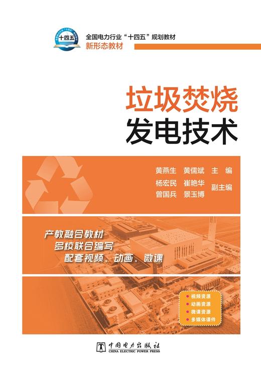 垃圾焚烧发电技术 商品图1