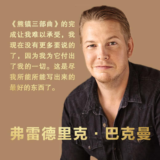 《熊镇三部曲》北欧小说之神巴克曼旷世巨作熊镇三部曲精装礼盒典藏版！ 商品图1