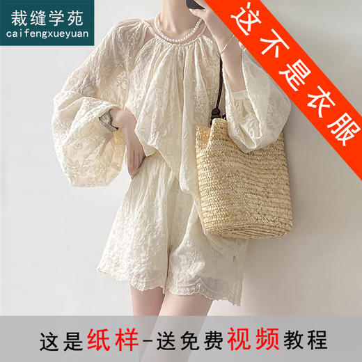 裁缝学苑AQ243天丝长袖上衣+短裤夏季套装纸样女装防晒两件套打板 商品图0