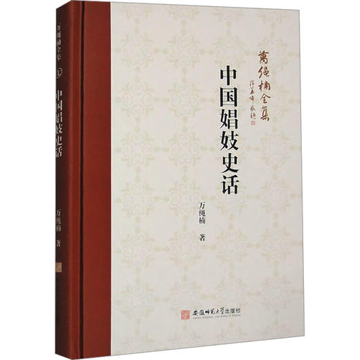 中国娼妓史话 商品图0