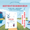 风车之旅：风车的历史与知识【未小读M码】【4-8岁】【童书5件99元任选】 商品缩略图0