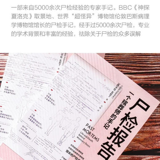 尸检报告 一个殡葬师的手记 伦敦巴斯病理学博物馆馆长的尸检手记 （英）卡拉·瓦伦丁 著 商品图5