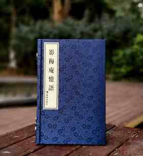 《影梅庵忆语》，线装一册，清 冒襄著，凤凰出版社2020年一版二印，定价320，售价112元。