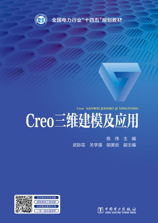 Creo三维建模及应用 商品图2