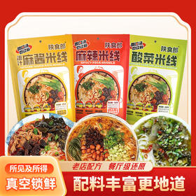 陕食郎米线混合装（麻辣+酸菜+麻酱）