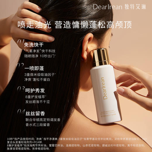 【现货速发】细软塌必备！DearIrean 独特艾琳香氛蓬松控油免洗头发去油干发喷雾80ml/150ml 商品图2
