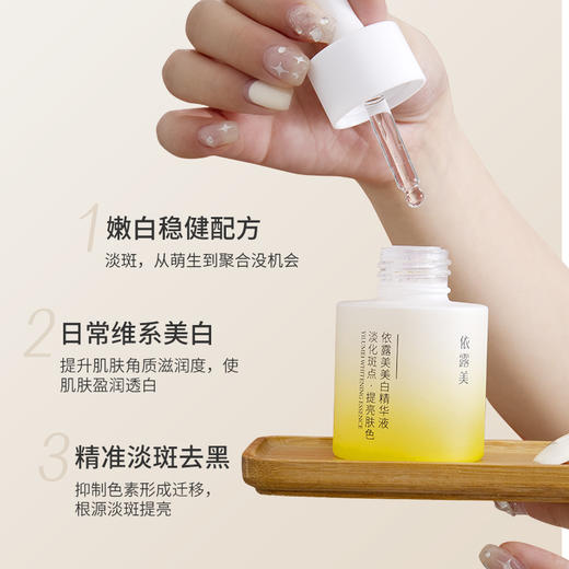 依露美美白精华液 商品图2