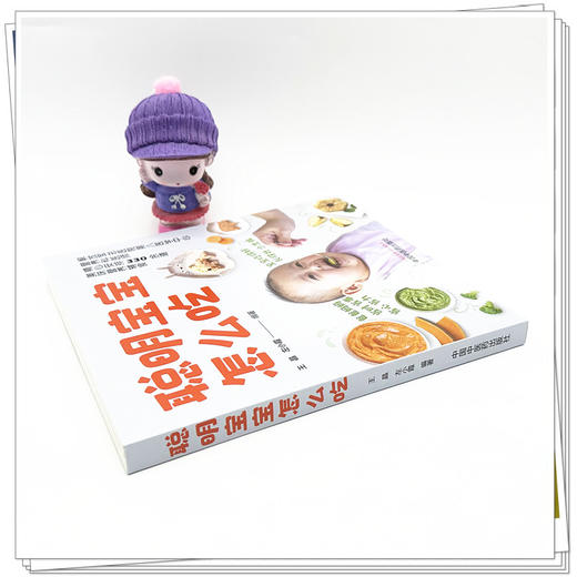 聪明宝宝怎么吃 王晶 左小霞 编著 中国中医药出版社 商品图2