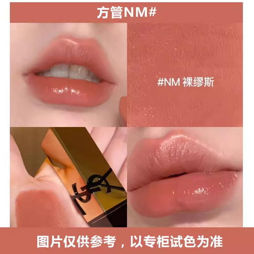 YSL/圣罗兰全新方管口红 缎光质地 #NM 裸色缪斯 3.8g【CDF】 商品图7