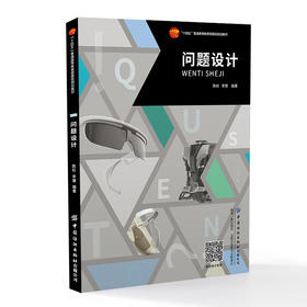 问题设计