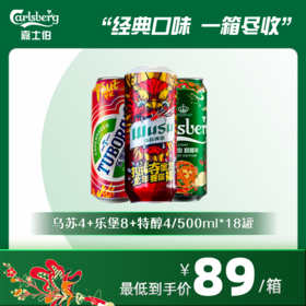 畅饮套装：嘉士伯500*16罐（乌苏*4乐堡*8特醇*4）新旧包装随机发