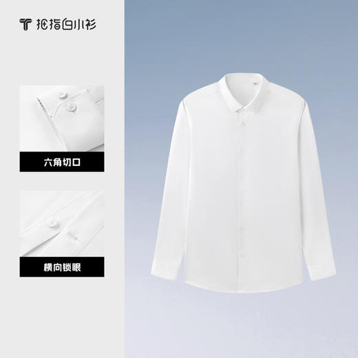 会员-拇指白小衫水光魔术长袖衬衫无限系列 商品图1