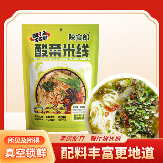 陕食郎米线混合装（麻辣+酸菜+麻酱） 商品图3