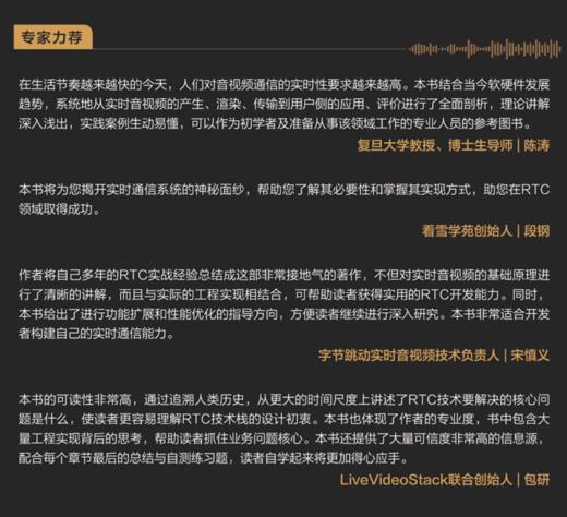 RTC程序设计：实时音视频权威指南 商品图2