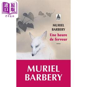 【中商原版】Une heure de ferveur 法文版 Muriel Barbery 热恋一小时 刺猬的优雅作者 法文原版 Muriel Barbery