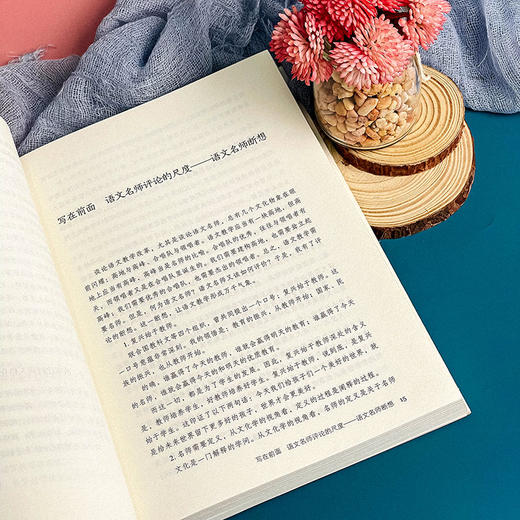 语文气象 大夏书系 成尚荣教育文丛 中小学语文课教学研究 商品图8