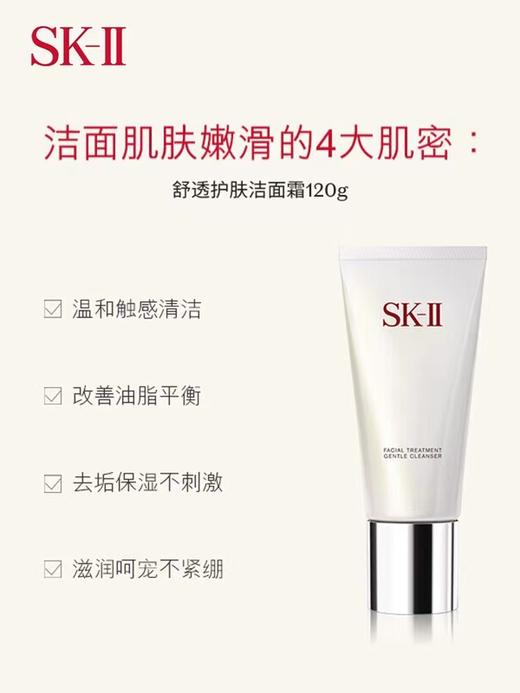 【SKII氨基酸洗面奶120g】支持扫码 超好用一生推的氨基酸洁面 商品图4