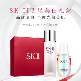 SK2 神仙水230ml+小灯泡50ml护肤品套装美白礼盒礼物【CDF】