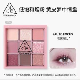 3CE九宫格 九色眼影 烟粉盘 #AUTO FOCUS【不足200元订单，默认顺丰快递到付】
