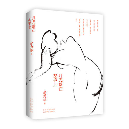 余秀华：我们爱过又忘记（2020版）+月光落在左手上 （2册） 商品图6