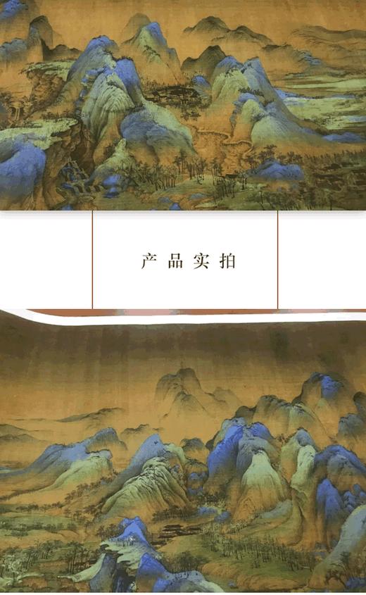 《千里江山图》原大高清宣纸复制（未装裱） 商品图2