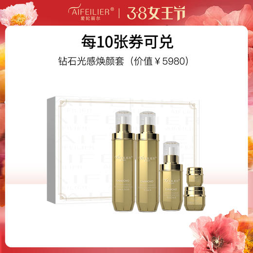 每10张券可兑钻石光感焕颜套 商品图0