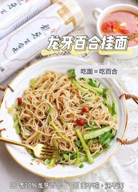 龙牙百合挂面（400克/筒）/龙小丫无盐百合面    有客瑶来·龙牙百合面—— 吃面＝吃百合  基地直邮 商品图0
