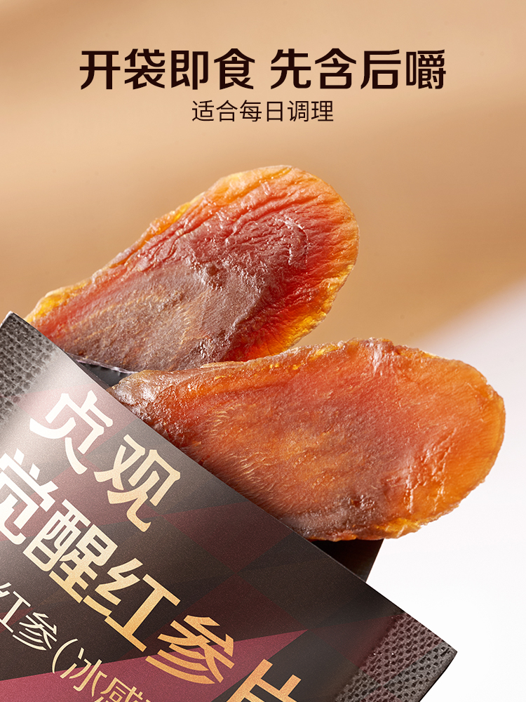 【私信门店顾问享专属折扣】贞观 即食觉醒红参片 深度补气血提神不易上火 （5片/盒）