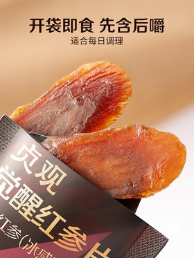 【私信门店顾问享专属折扣】贞观 即食觉醒红参片 深度补气血提神不易上火 （5片/盒）