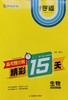 （学生用书）2024高考倒计时精彩15天 商品缩略图6